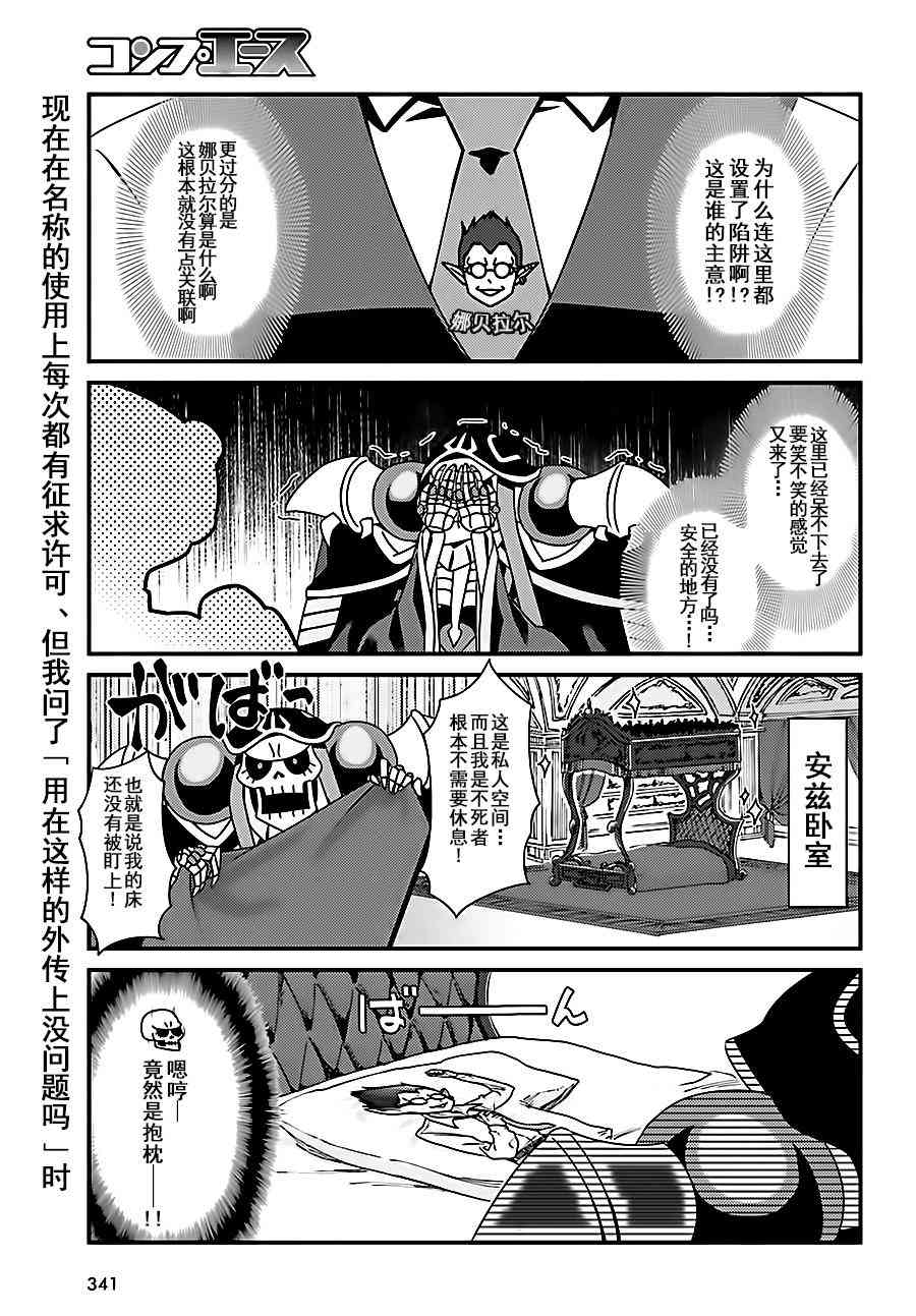 《Overlord不死者之OH！》漫画最新章节2话免费下拉式在线观看章节第【14】张图片