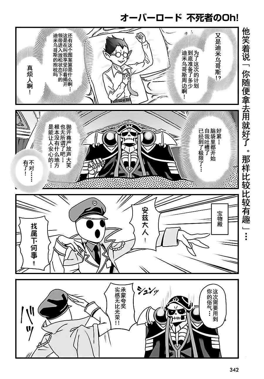 《Overlord不死者之OH！》漫画最新章节2话免费下拉式在线观看章节第【15】张图片