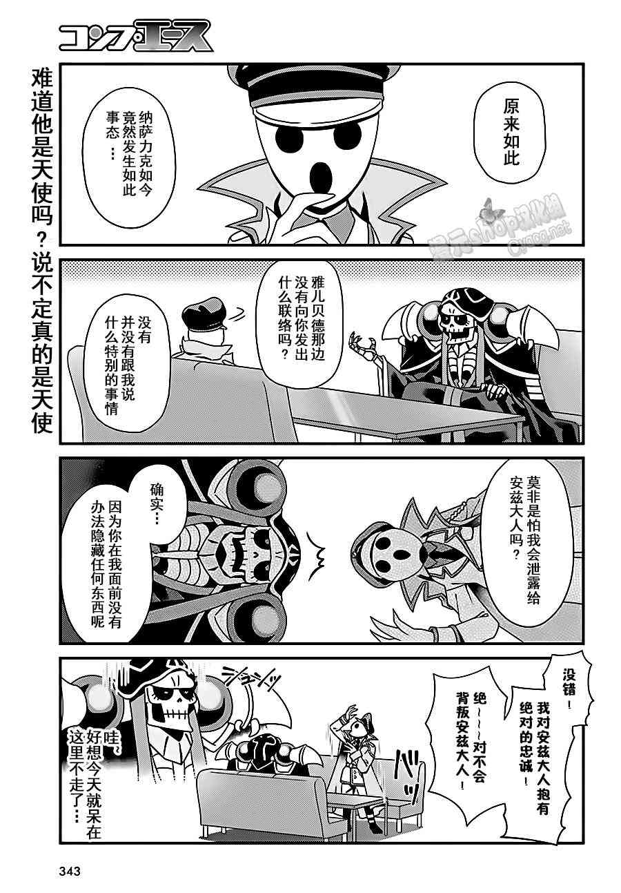 《Overlord不死者之OH！》漫画最新章节2话免费下拉式在线观看章节第【16】张图片