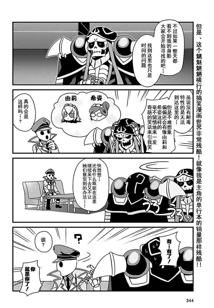 《Overlord不死者之OH！》漫画最新章节2话免费下拉式在线观看章节第【17】张图片