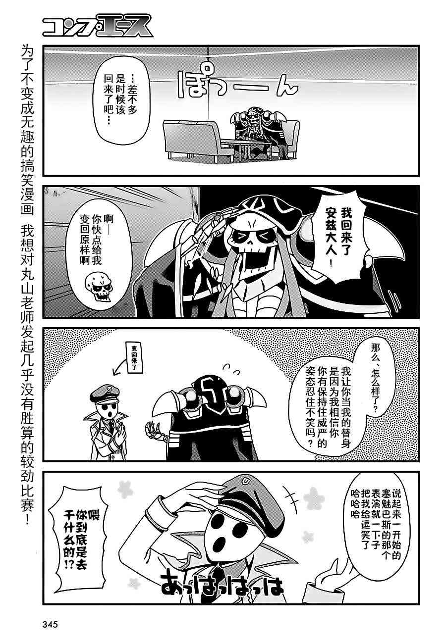 《Overlord不死者之OH！》漫画最新章节2话免费下拉式在线观看章节第【18】张图片