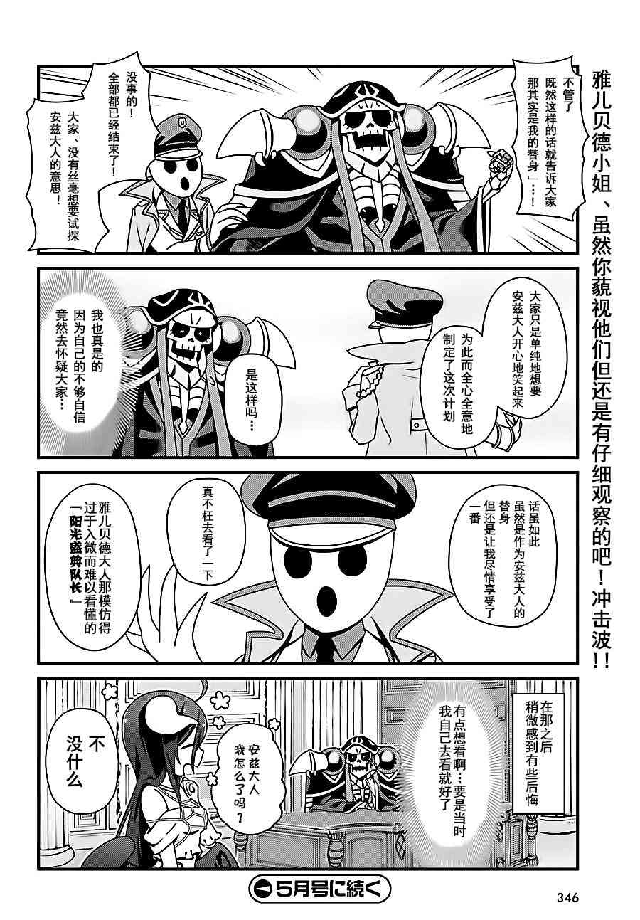 《Overlord不死者之OH！》漫画最新章节2话免费下拉式在线观看章节第【19】张图片