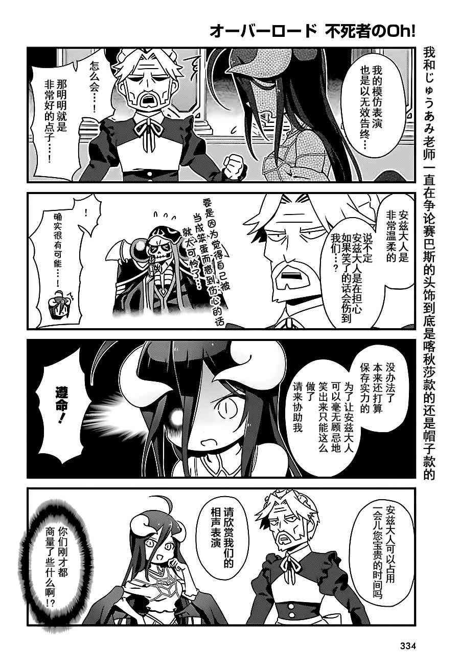 《Overlord不死者之OH！》漫画最新章节2话免费下拉式在线观看章节第【7】张图片