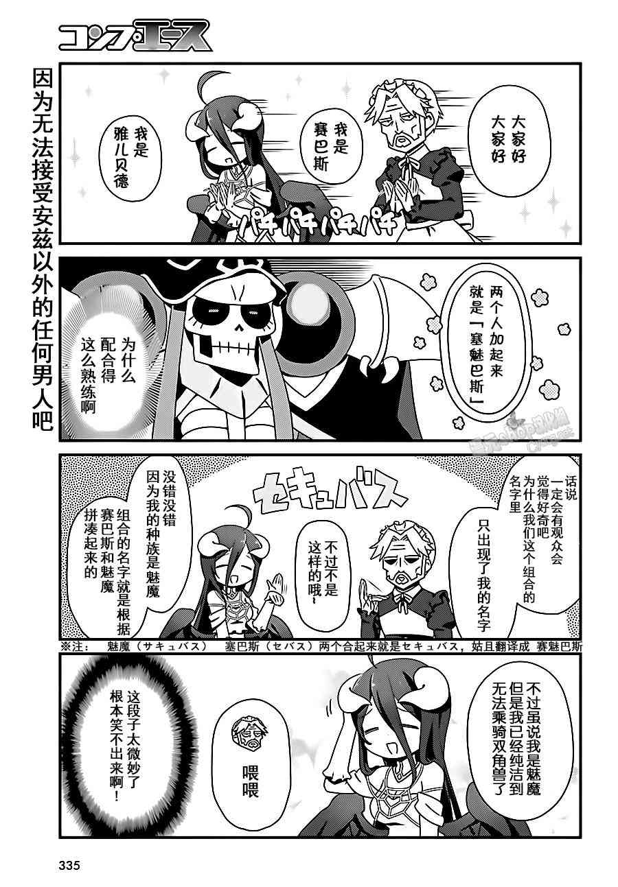 《Overlord不死者之OH！》漫画最新章节2话免费下拉式在线观看章节第【8】张图片