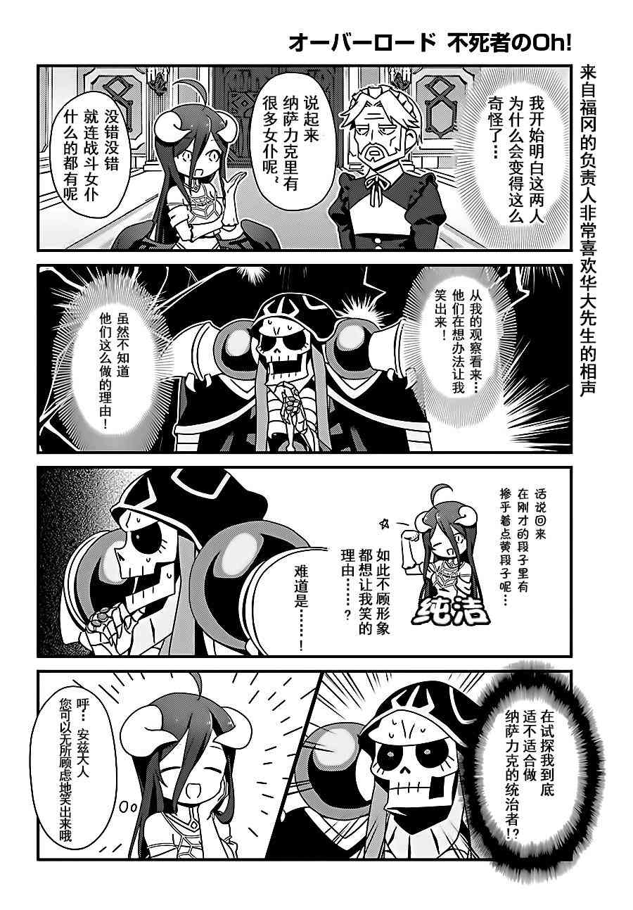 《Overlord不死者之OH！》漫画最新章节2话免费下拉式在线观看章节第【9】张图片