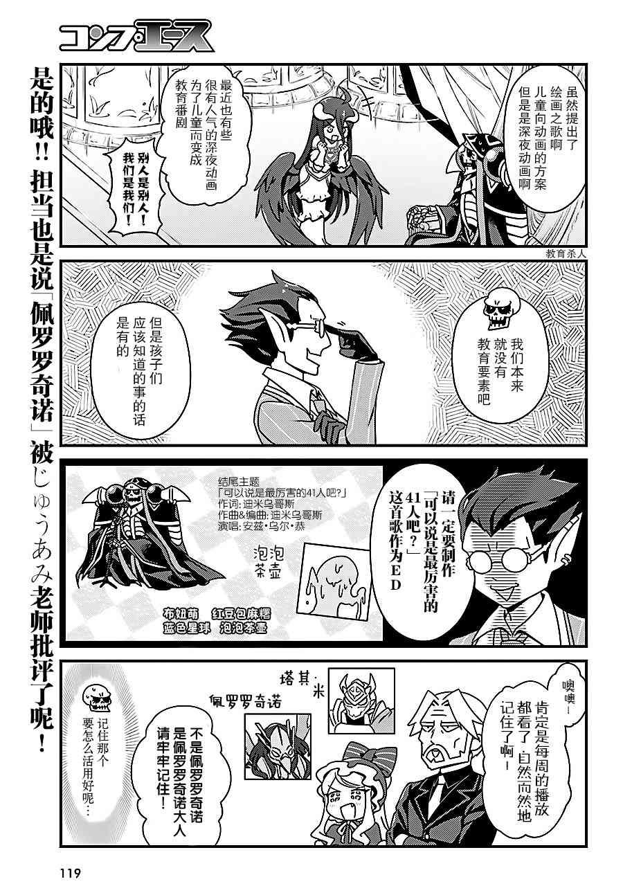 《Overlord不死者之OH！》漫画最新章节11话免费下拉式在线观看章节第【13】张图片