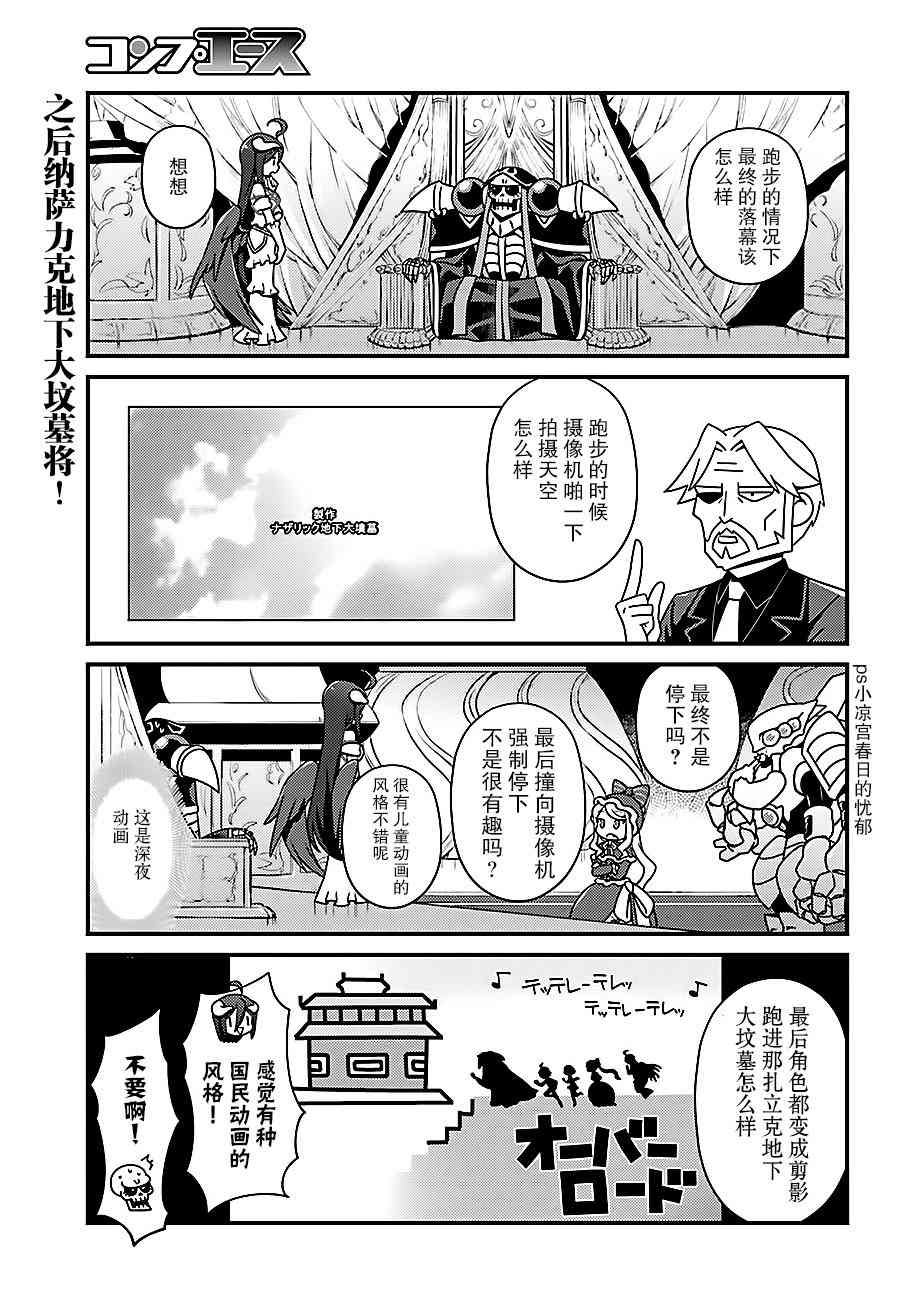 《Overlord不死者之OH！》漫画最新章节11话免费下拉式在线观看章节第【17】张图片