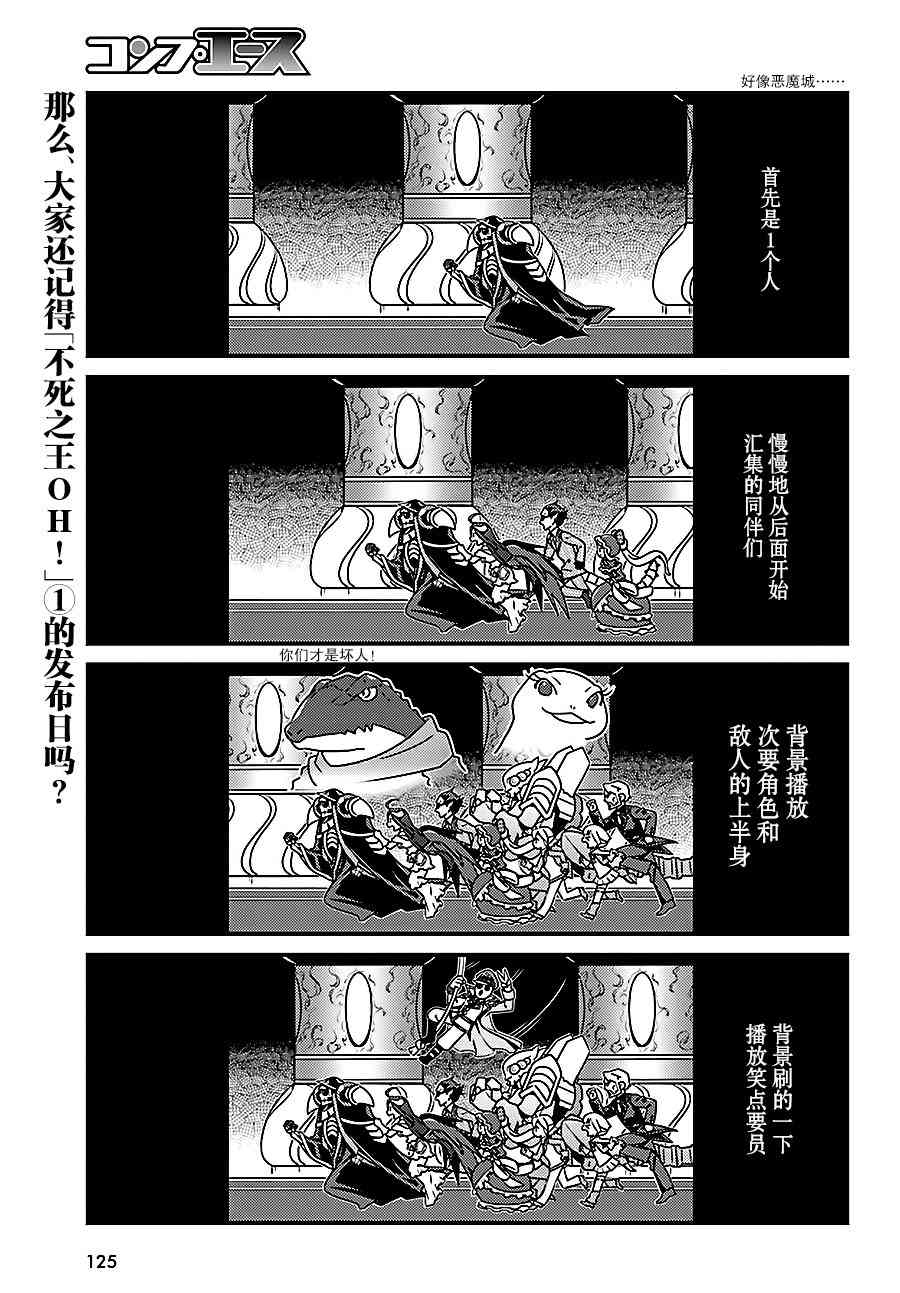 《Overlord不死者之OH！》漫画最新章节11话免费下拉式在线观看章节第【19】张图片