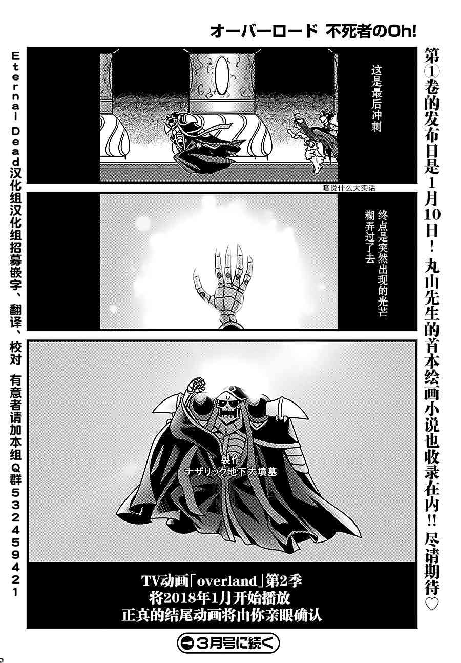 《Overlord不死者之OH！》漫画最新章节11话免费下拉式在线观看章节第【20】张图片