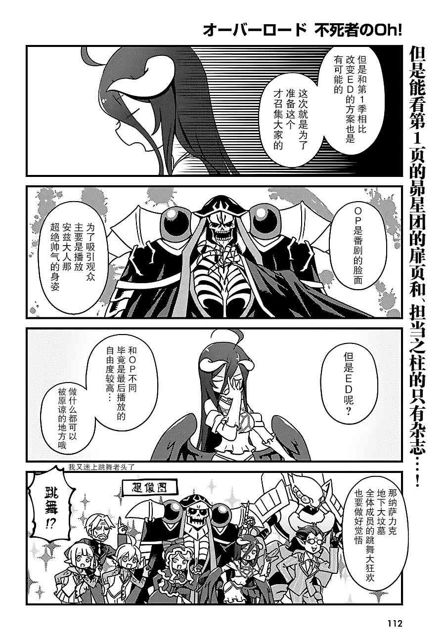 《Overlord不死者之OH！》漫画最新章节11话免费下拉式在线观看章节第【6】张图片