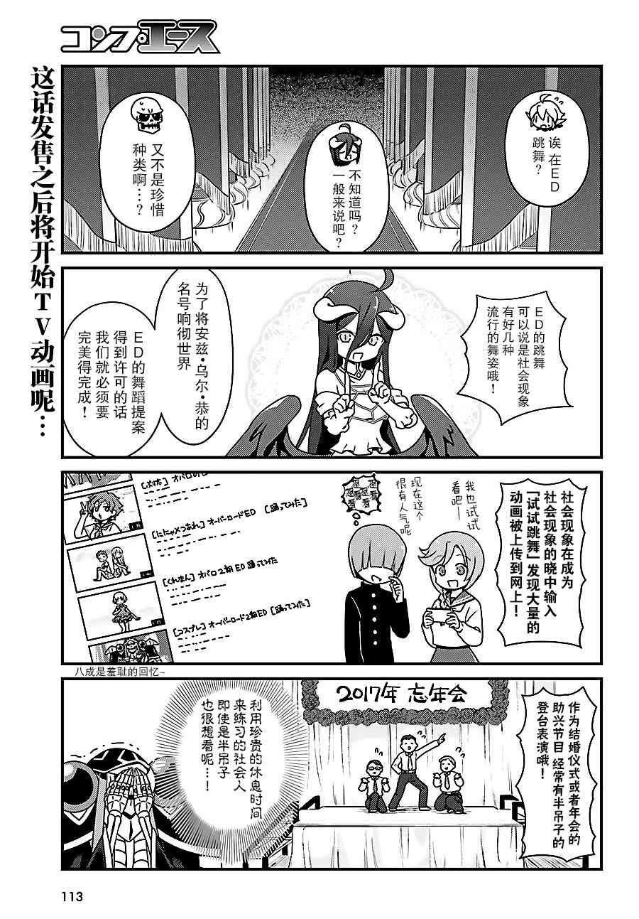 《Overlord不死者之OH！》漫画最新章节11话免费下拉式在线观看章节第【7】张图片