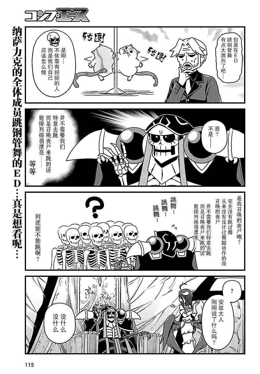 《Overlord不死者之OH！》漫画最新章节11话免费下拉式在线观看章节第【9】张图片