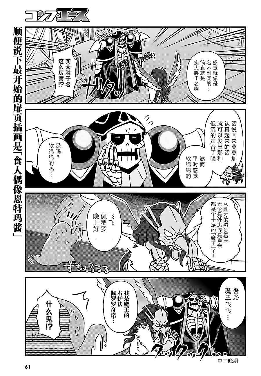 《Overlord不死者之OH！》漫画最新章节12话免费下拉式在线观看章节第【13】张图片