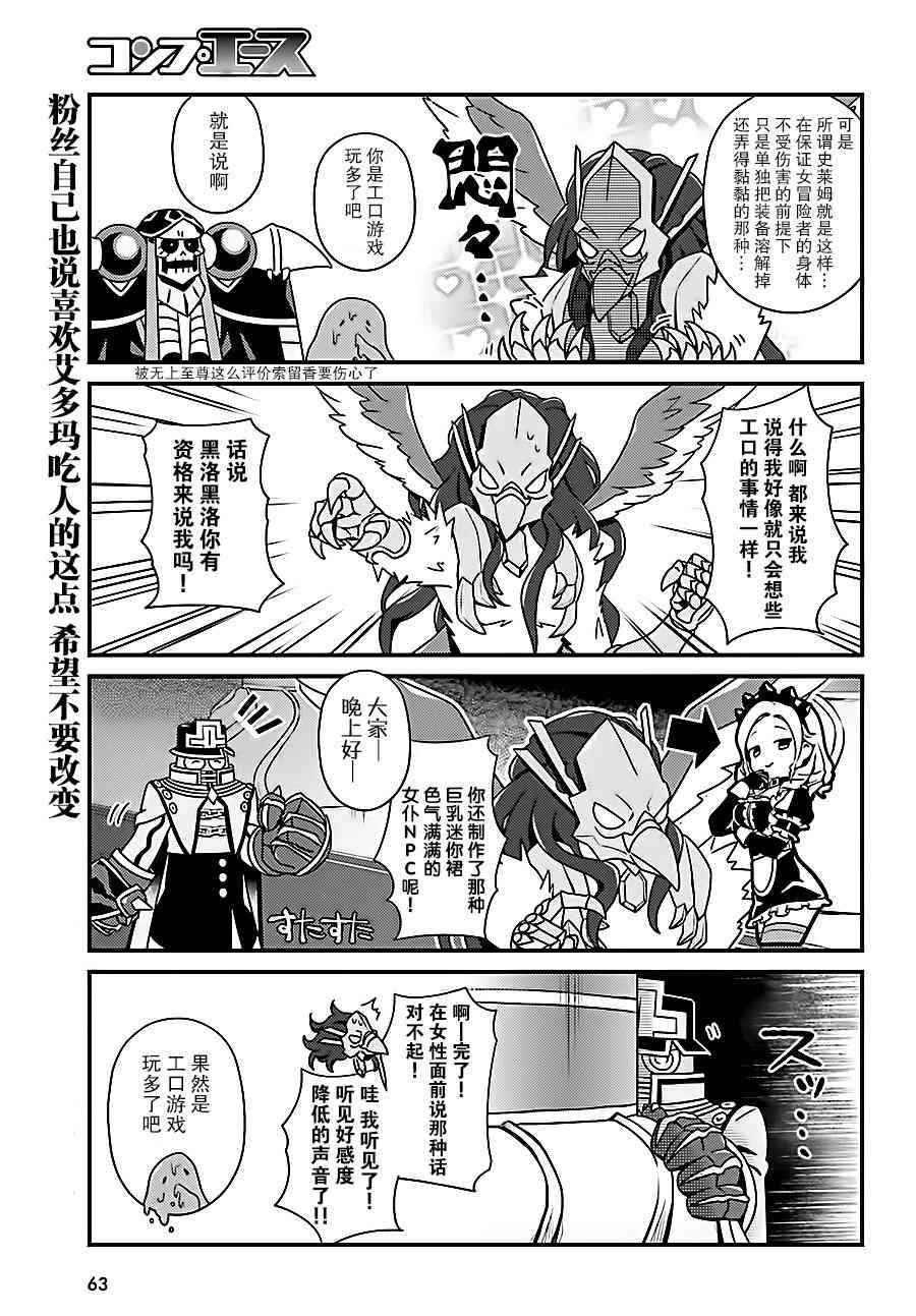 《Overlord不死者之OH！》漫画最新章节12话免费下拉式在线观看章节第【15】张图片