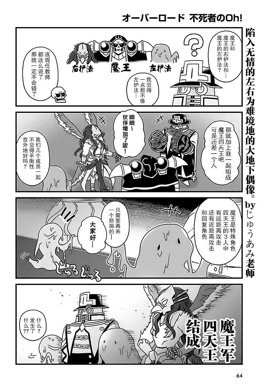 《Overlord不死者之OH！》漫画最新章节12话免费下拉式在线观看章节第【16】张图片