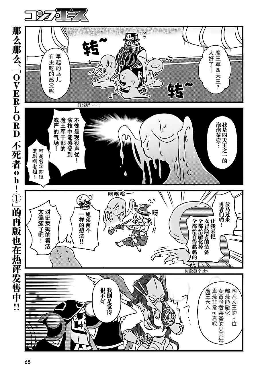 《Overlord不死者之OH！》漫画最新章节12话免费下拉式在线观看章节第【17】张图片