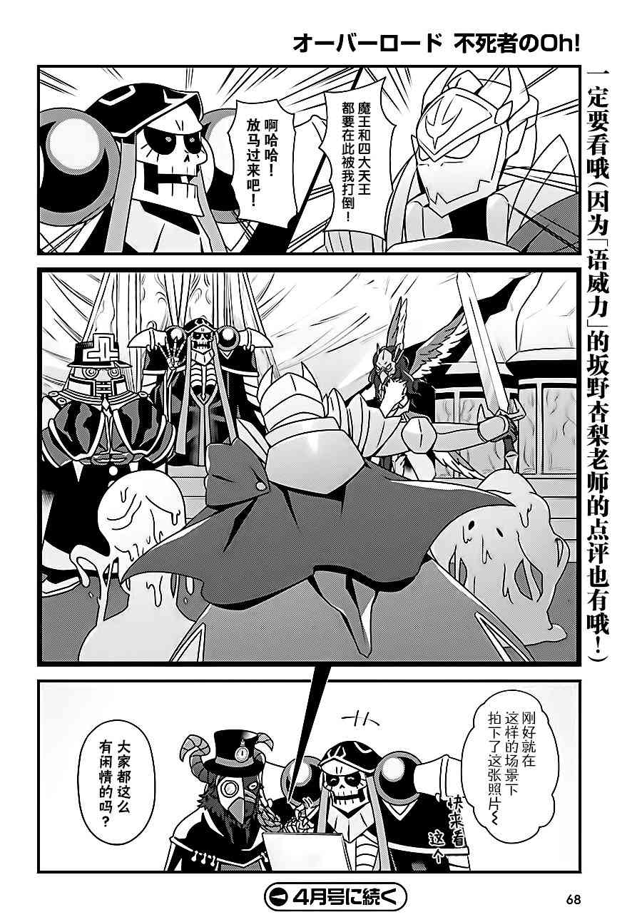 《Overlord不死者之OH！》漫画最新章节12话免费下拉式在线观看章节第【20】张图片