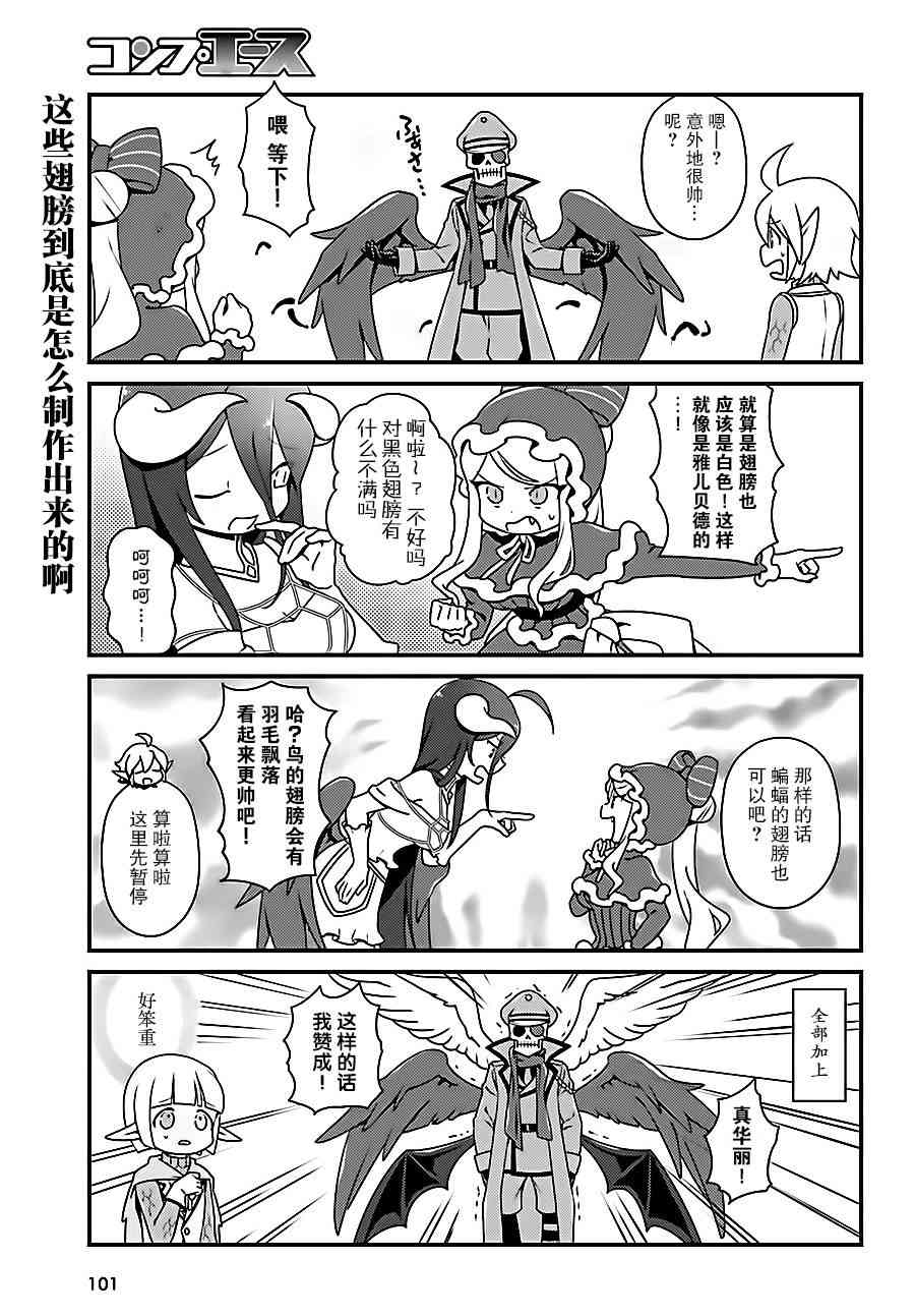 《Overlord不死者之OH！》漫画最新章节13话免费下拉式在线观看章节第【13】张图片