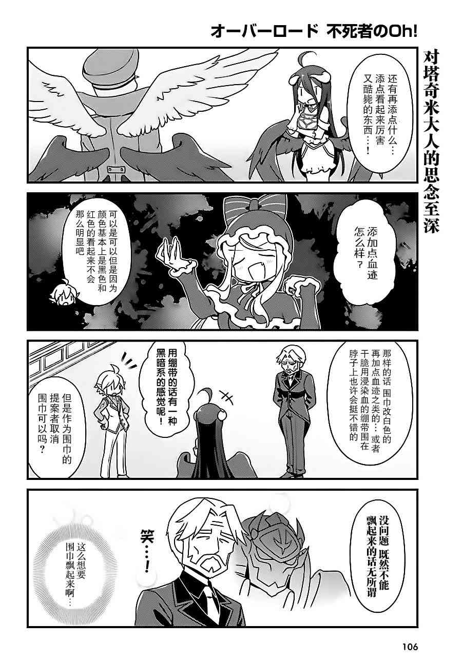 《Overlord不死者之OH！》漫画最新章节13话免费下拉式在线观看章节第【18】张图片