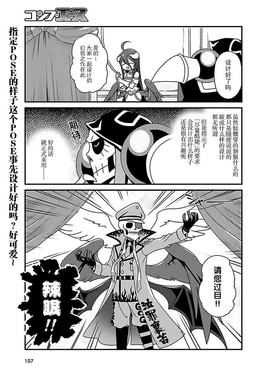 《Overlord不死者之OH！》漫画最新章节13话免费下拉式在线观看章节第【19】张图片