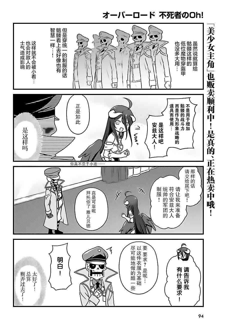 《Overlord不死者之OH！》漫画最新章节13话免费下拉式在线观看章节第【6】张图片