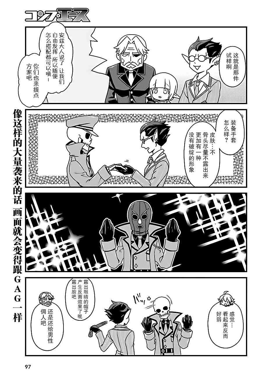 《Overlord不死者之OH！》漫画最新章节13话免费下拉式在线观看章节第【9】张图片