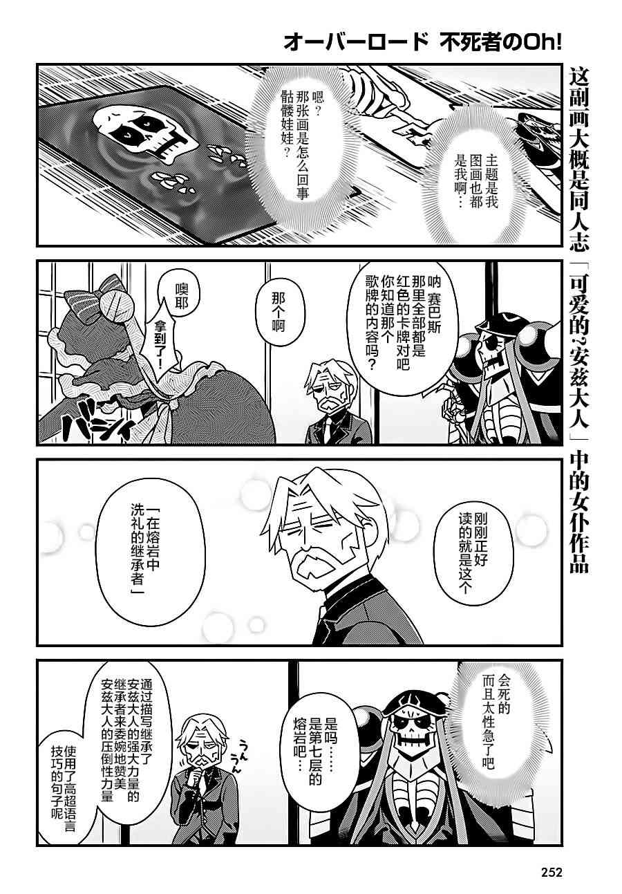 《Overlord不死者之OH！》漫画最新章节14话免费下拉式在线观看章节第【12】张图片