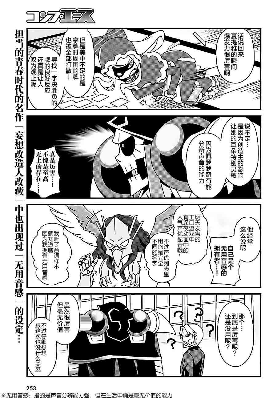 《Overlord不死者之OH！》漫画最新章节14话免费下拉式在线观看章节第【13】张图片