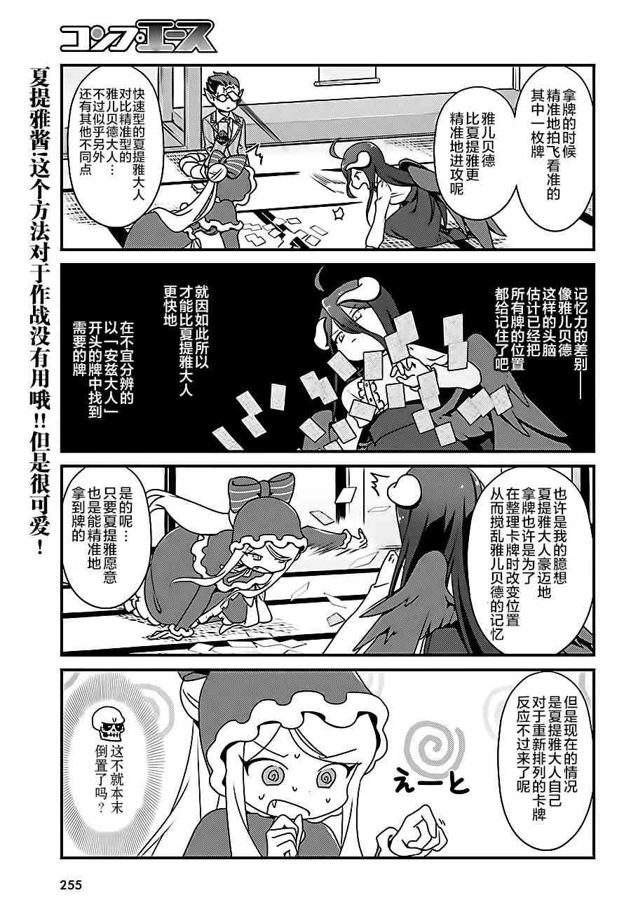 《Overlord不死者之OH！》漫画最新章节14话免费下拉式在线观看章节第【15】张图片