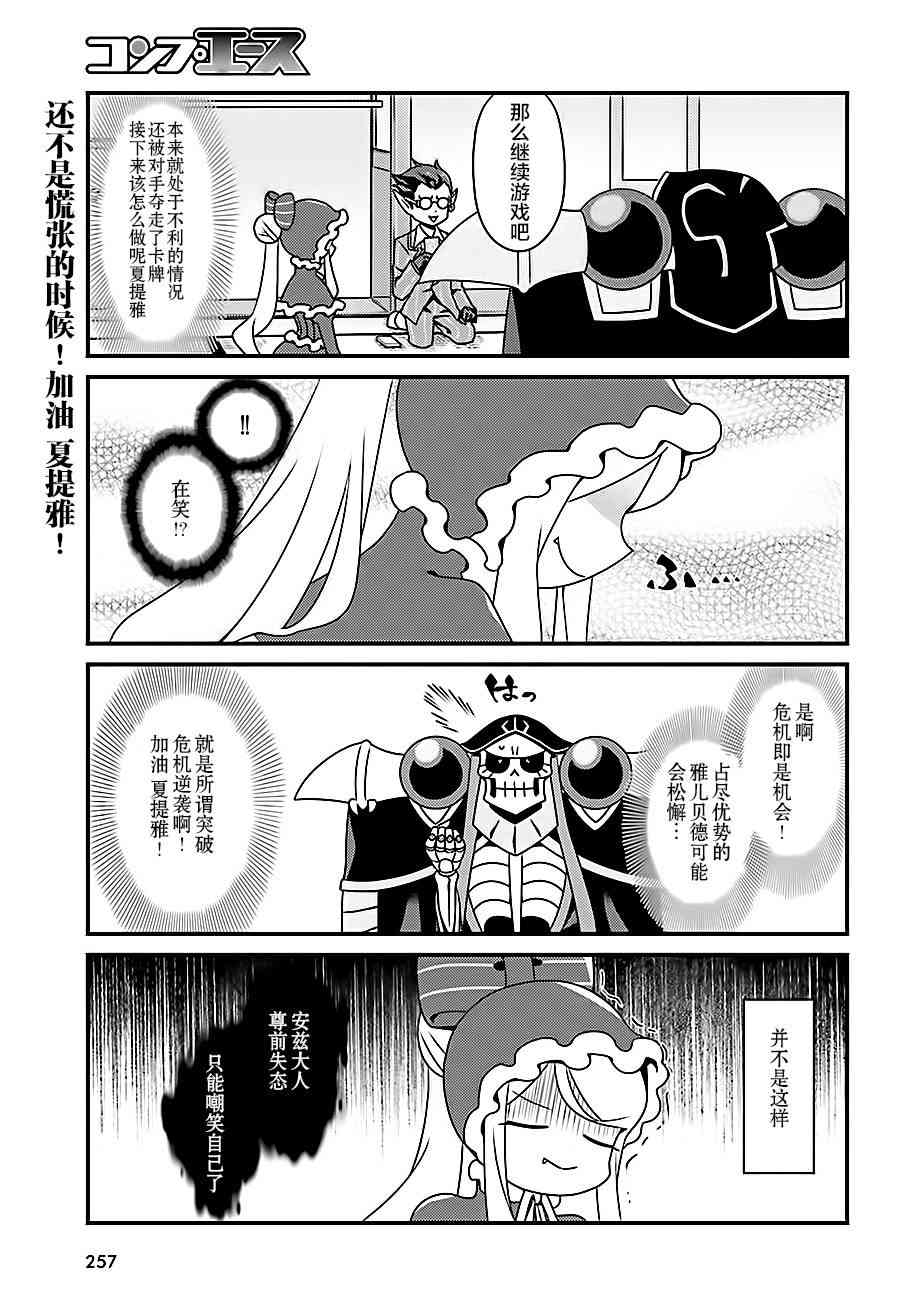 《Overlord不死者之OH！》漫画最新章节14话免费下拉式在线观看章节第【17】张图片