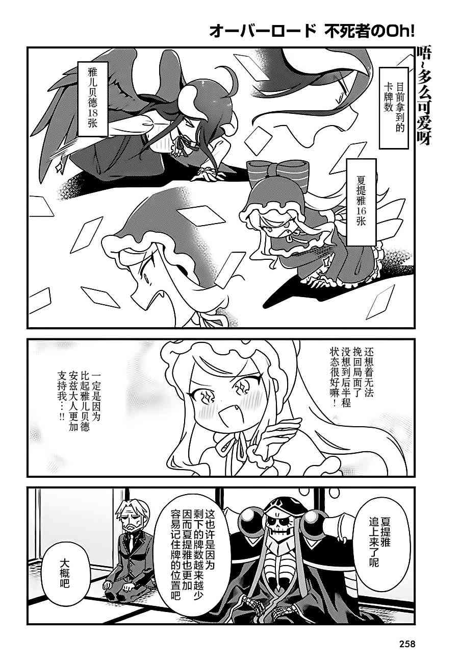 《Overlord不死者之OH！》漫画最新章节14话免费下拉式在线观看章节第【18】张图片