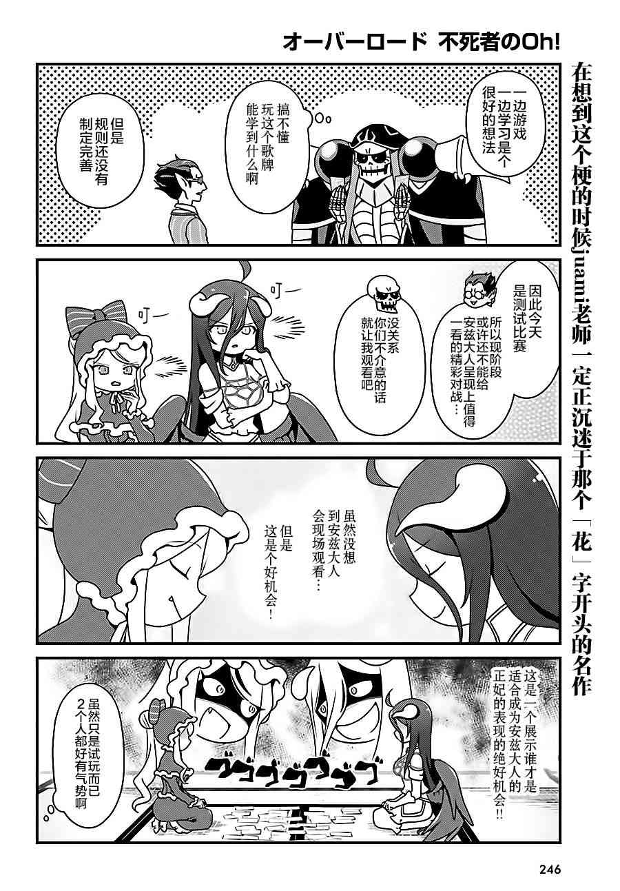 《Overlord不死者之OH！》漫画最新章节14话免费下拉式在线观看章节第【6】张图片