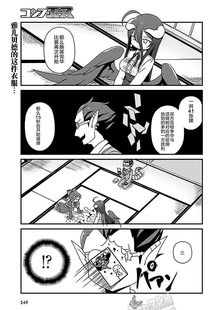 《Overlord不死者之OH！》漫画最新章节14话免费下拉式在线观看章节第【9】张图片