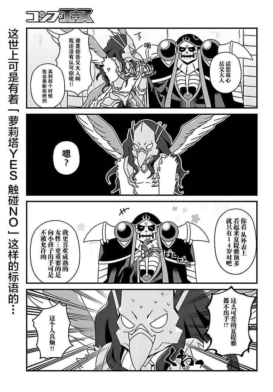 《Overlord不死者之OH！》漫画最新章节14.1话免费下拉式在线观看章节第【6】张图片