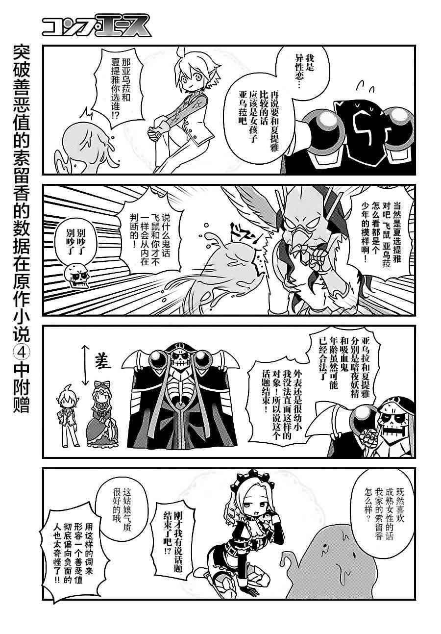 《Overlord不死者之OH！》漫画最新章节14.1话免费下拉式在线观看章节第【8】张图片