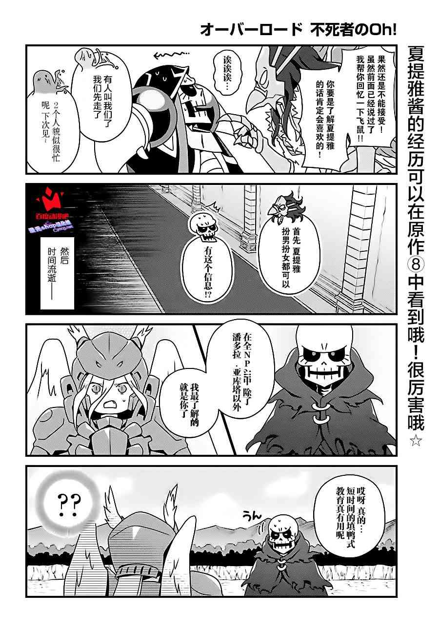 《Overlord不死者之OH！》漫画最新章节14.1话免费下拉式在线观看章节第【9】张图片