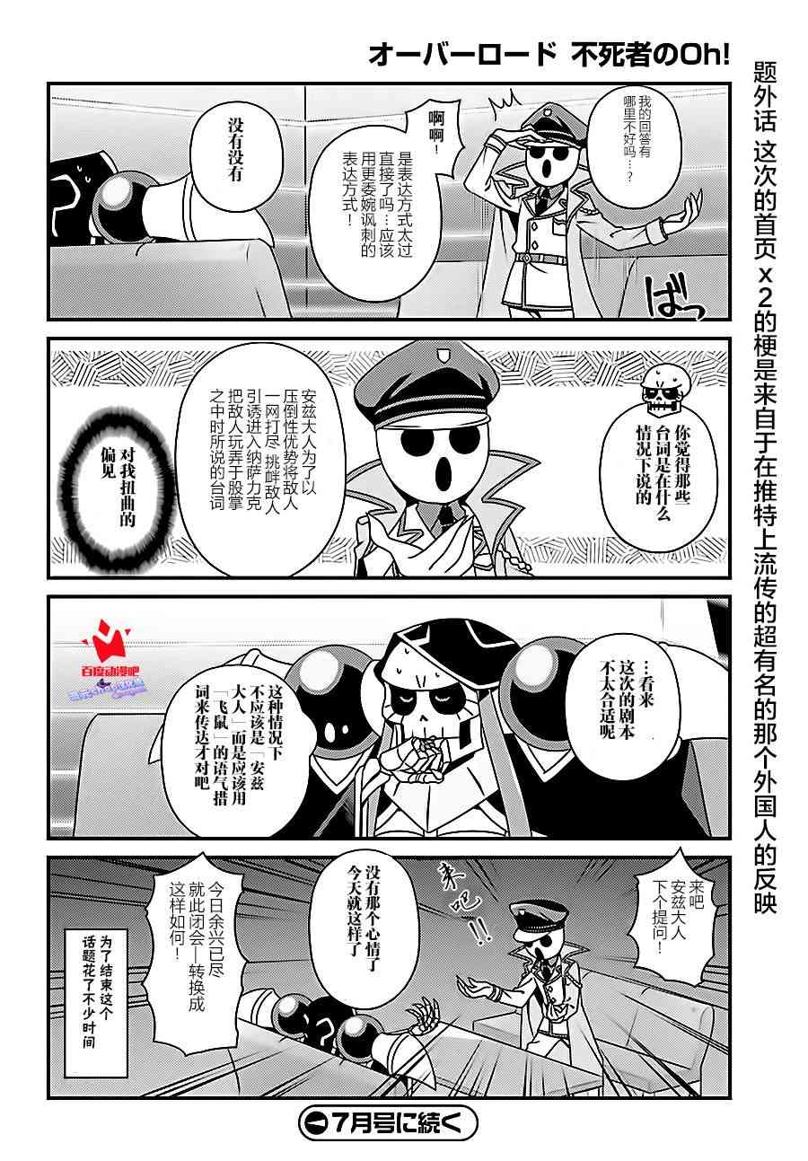 《Overlord不死者之OH！》漫画最新章节15话免费下拉式在线观看章节第【10】张图片