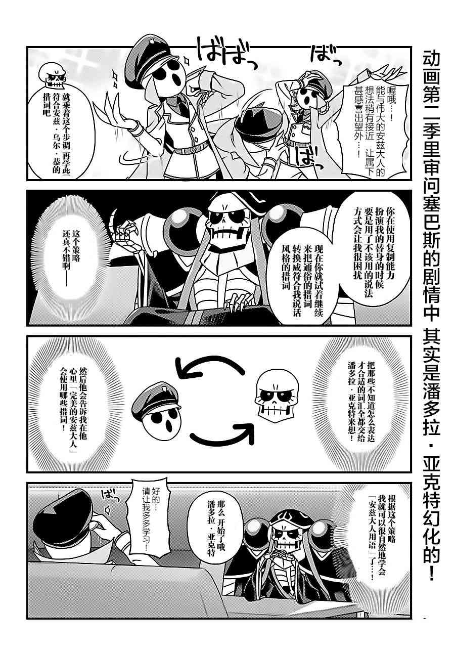 《Overlord不死者之OH！》漫画最新章节15话免费下拉式在线观看章节第【6】张图片