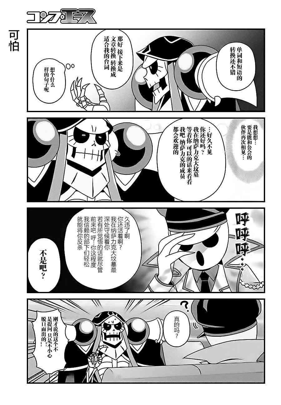 《Overlord不死者之OH！》漫画最新章节15话免费下拉式在线观看章节第【9】张图片