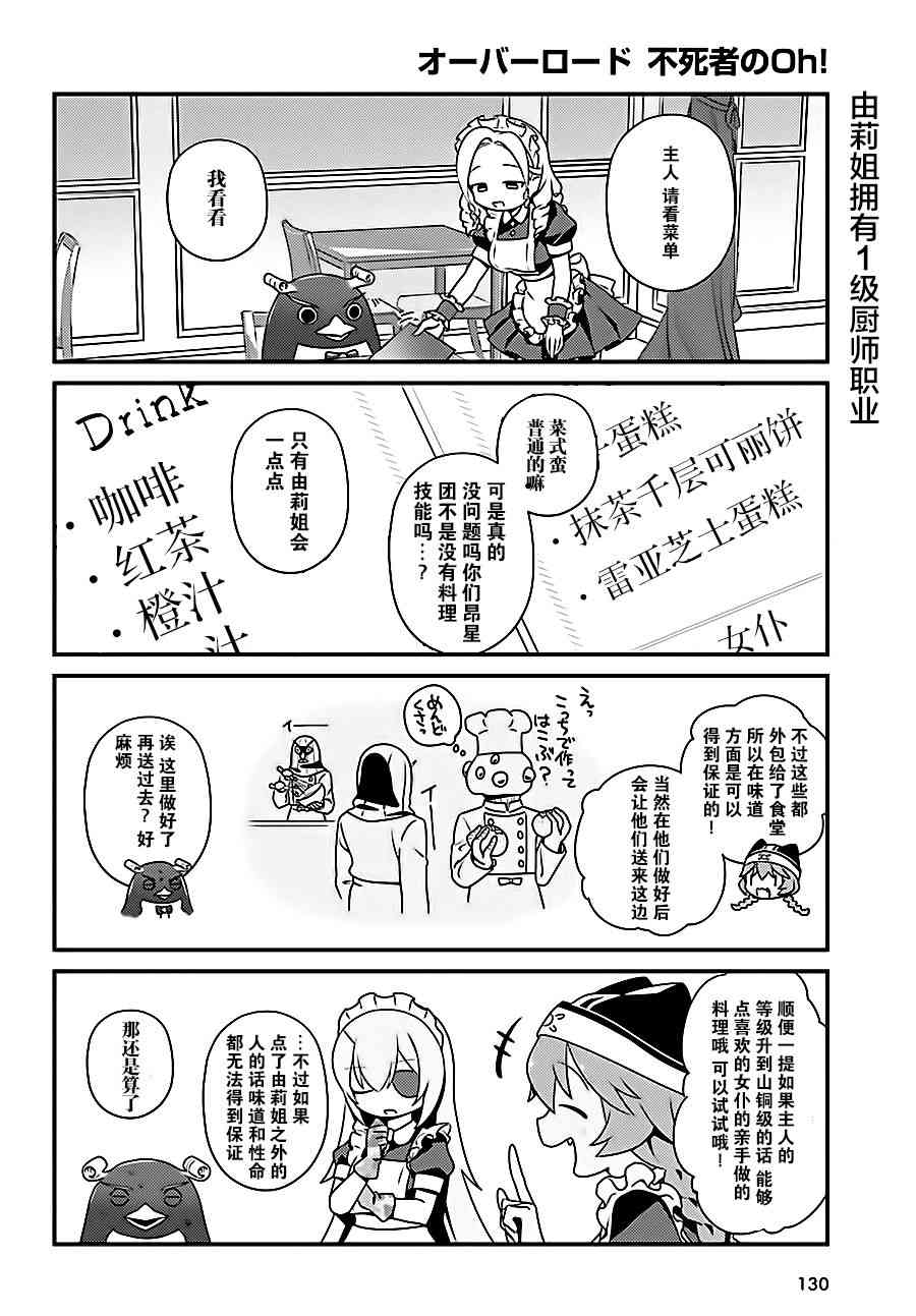 《Overlord不死者之OH！》漫画最新章节16话免费下拉式在线观看章节第【6】张图片