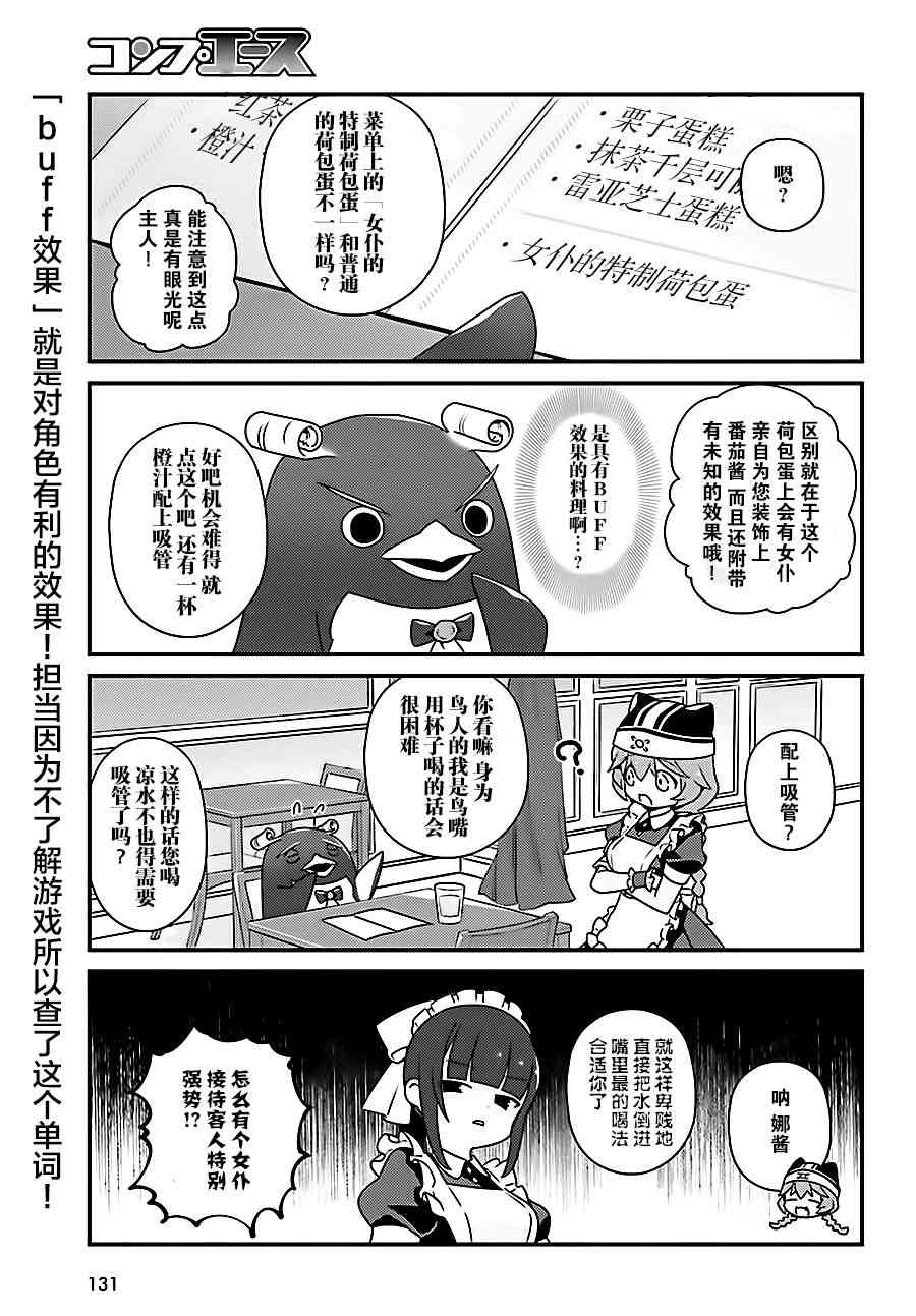 《Overlord不死者之OH！》漫画最新章节16话免费下拉式在线观看章节第【7】张图片