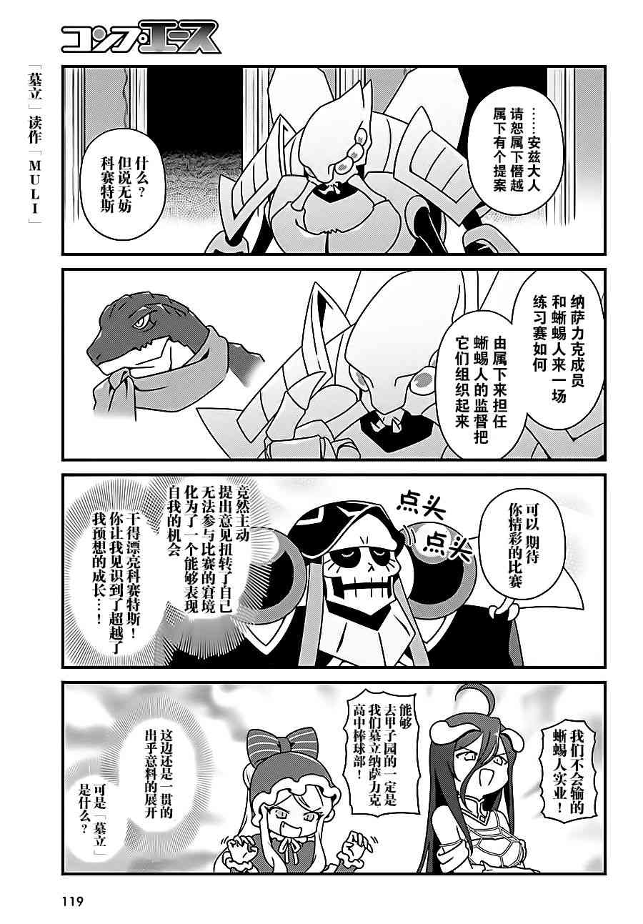 《Overlord不死者之OH！》漫画最新章节17话免费下拉式在线观看章节第【11】张图片