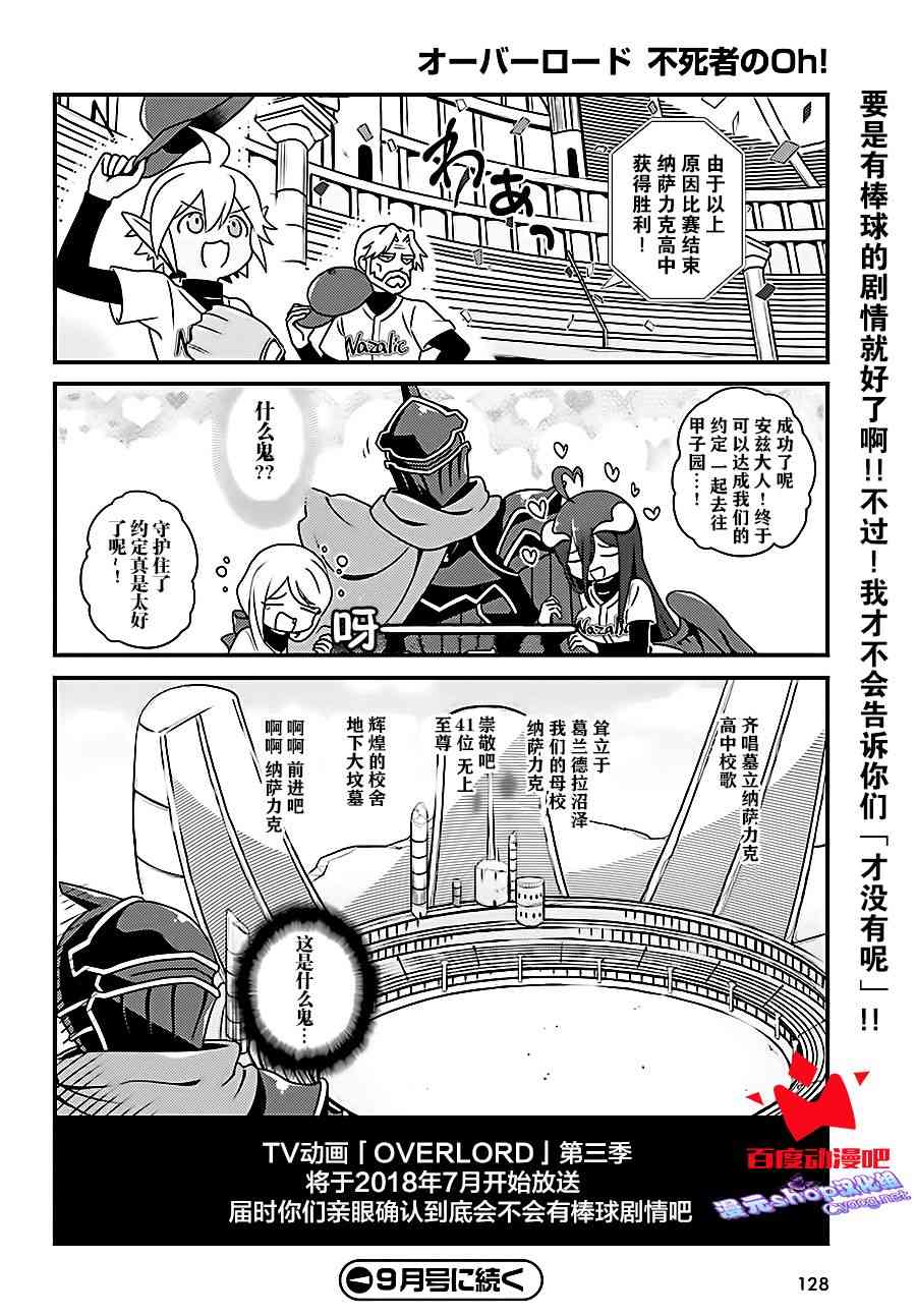 《Overlord不死者之OH！》漫画最新章节17话免费下拉式在线观看章节第【20】张图片