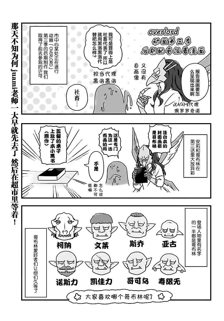 《Overlord不死者之OH！》漫画最新章节18话免费下拉式在线观看章节第【21】张图片