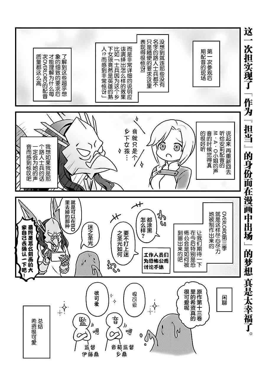 《Overlord不死者之OH！》漫画最新章节18话免费下拉式在线观看章节第【22】张图片