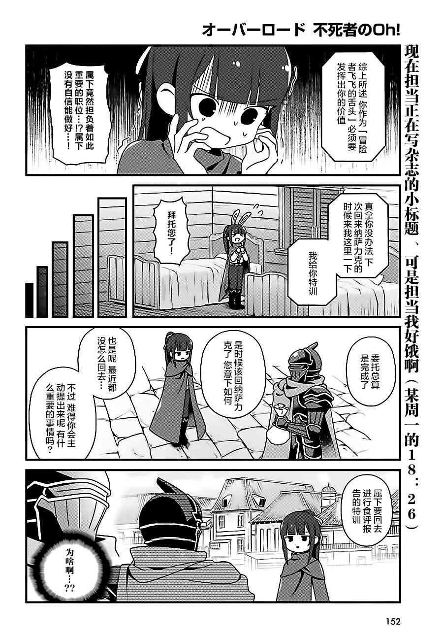 《Overlord不死者之OH！》漫画最新章节18话免费下拉式在线观看章节第【6】张图片