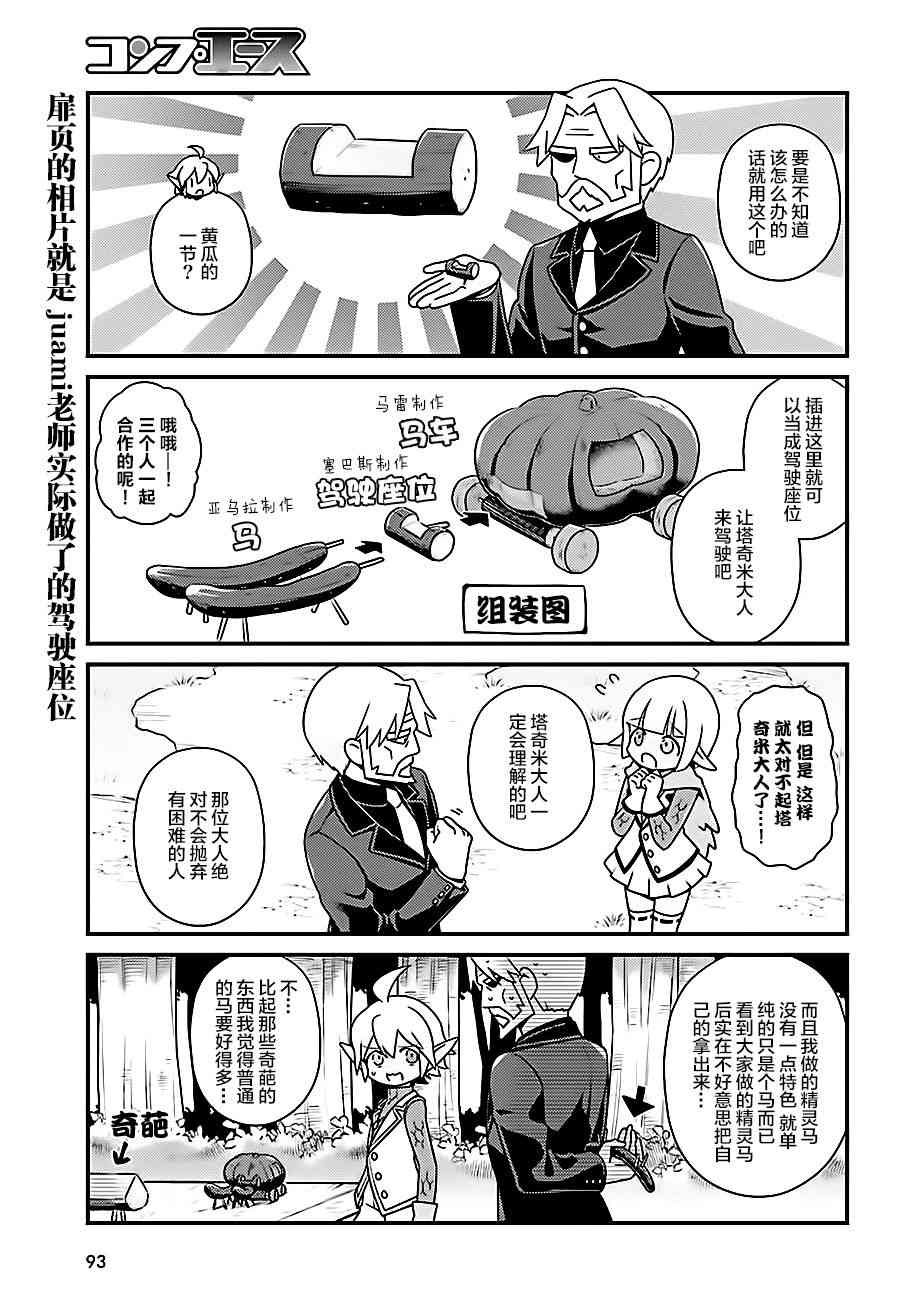 《Overlord不死者之OH！》漫画最新章节19话免费下拉式在线观看章节第【15】张图片