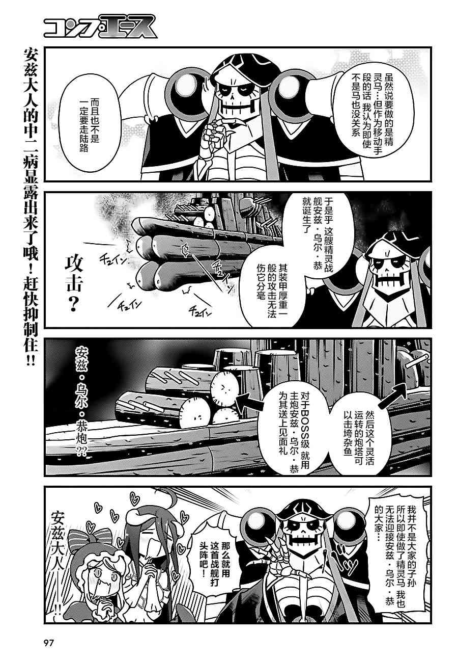 《Overlord不死者之OH！》漫画最新章节19话免费下拉式在线观看章节第【19】张图片