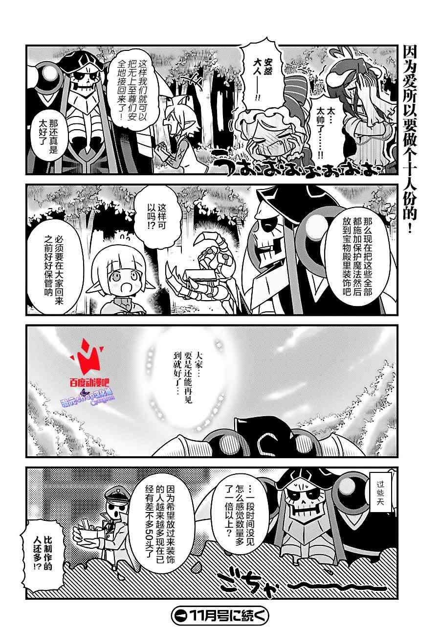 《Overlord不死者之OH！》漫画最新章节19话免费下拉式在线观看章节第【20】张图片