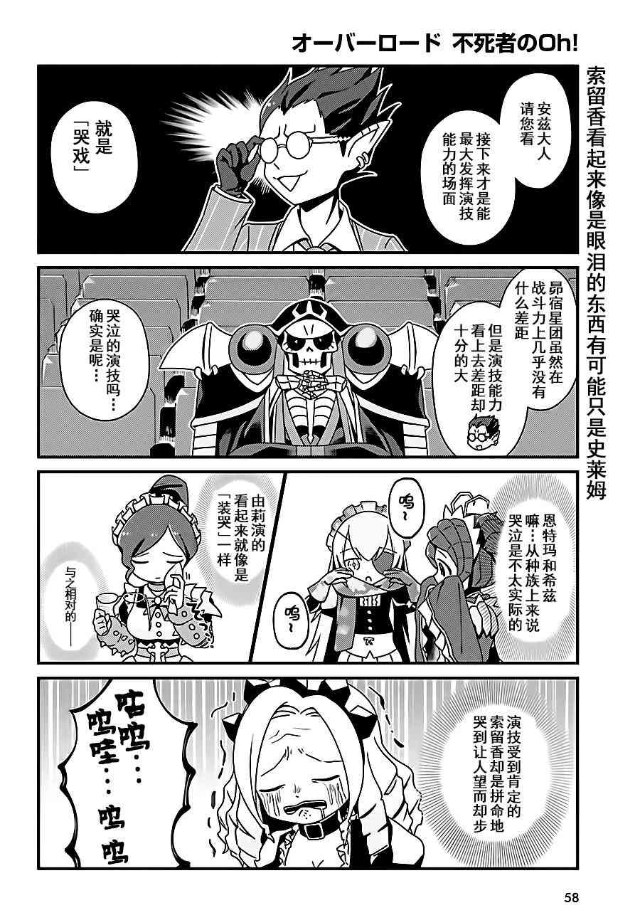 《Overlord不死者之OH！》漫画最新章节3话免费下拉式在线观看章节第【14】张图片